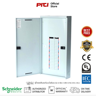 Schneider Electric QO3-250L42G/SN ตู้โหลดเซ็นเตอร์แบบไม่มีเมน รุ่น 42 ช่อง 3 เฟส 4 สาย Load Center แบบ Main Lug 250A 10k