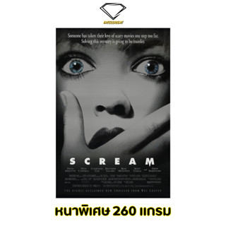 💎Intelligent | โปสเตอร์ Scream | ขนาด 21x31 นิ้ว | x 1 แผ่น โปสเตอร์หนัง ภาพยนตร์ หนัง หวีดสุดขีด โกสต์เฟสต์ ghostface