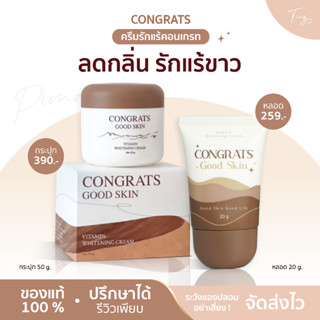 [ของแท้] ครีมทารักแร้คอนเกรท congrats แพคเกตใหม่ ทั้งกระปุกและหลอด ครีมรักแร้ขาว ลดกลิ่นตัว