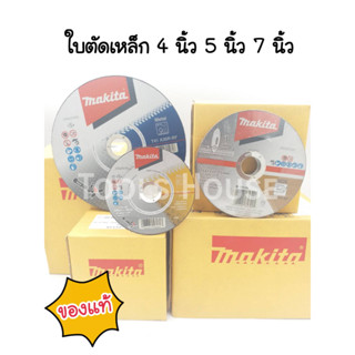 ใบตัดเหล็ก แผ่นตัดเหล็ก MAKITA ขนาด 4 นิ้ว 5 นิ้ว 7 นิ้ว