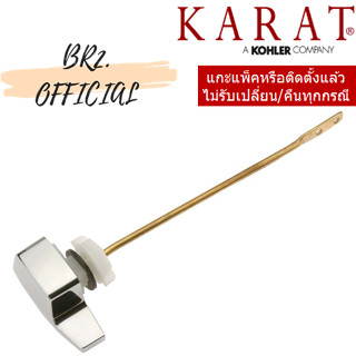 📌 (01.06) KARAT = GS1117940-CP มือบิดหม้อน้ำก้านตรง