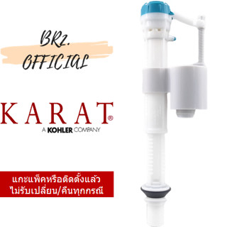 (01.06) KARAT = 1081115-SP ชุดทางน้ำเข้าสุขภัณฑ์