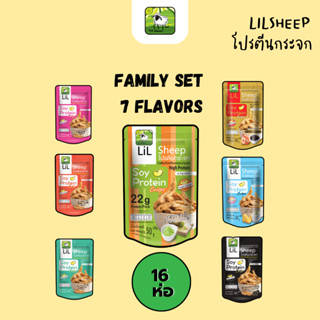 Lilsheep(ส่งฟรีไม่ต้องใช้โค้ด)ชุดครอบครัวจุใจ Family set 16 ห่อ  โปรตีนเน้นๆ ธาตุเหล็ก แคลเซียม ใยอาหารสูง ไม่มีผงชูรส