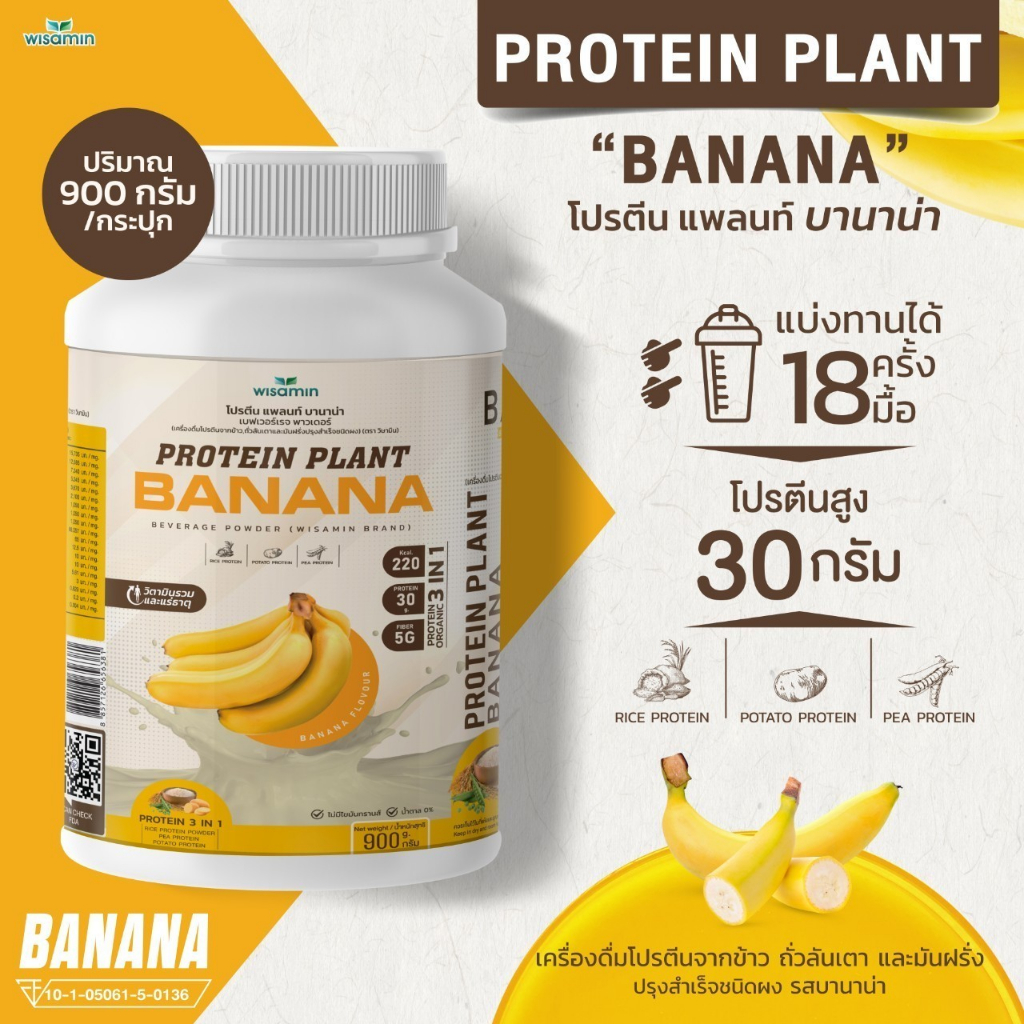 PROTEIN PLANT สูตร 1 โปรตีนแพลนท์ รสบานาน่า 2LBS (ตราวิษามิน) โปรตีนจากพืช 3 ชนิด ออแกร์นิค จำนวน 1 กระปุก 900 กรัม