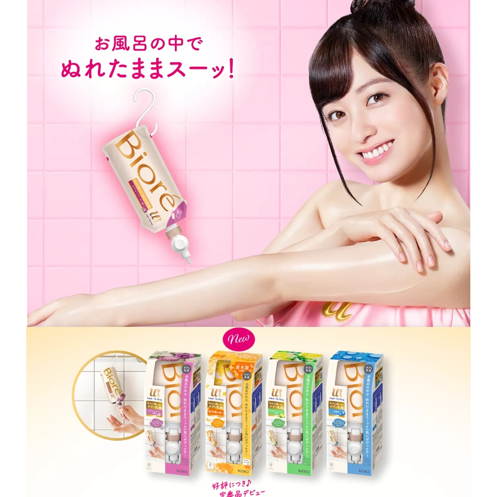 Biore U The Body ครีมทาผิว หลังอาบน้ำ ขณะผิวเปียก 300 ml แบบซองแขวน / ซองเติม