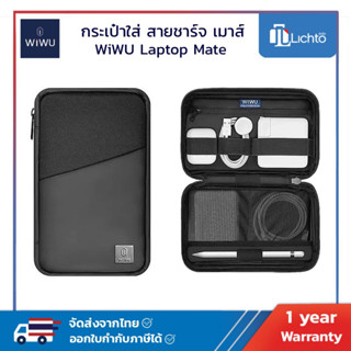 WIWU Laptop Mate กระเป๋าเก็บของ สายชาร์ท เมาส์ USB Charger Organizer ดิจิตอล Gadget Storage Bag
