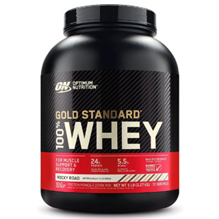 [แบ่งขาย] Optimum Nutrition รส Rocky Road - Gold Standard 100% Whey เวย์โปรตีนสูตรลดน้ำหนัก และ เพิ่มกล้ามเนื้อ