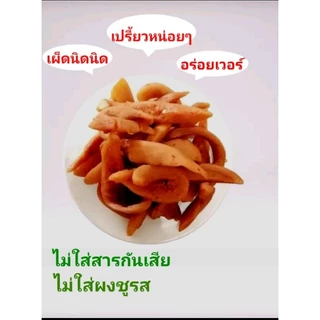 เพียงตะวัน​ กระท้อน​สามรส​ 200​ กรัม​ เผ็ดนิดๆ เปรี้ยว​ หวาน​ เคี้ยวเพลิน​ หนึบหนับ​ ทานแล้วหยุดไม่ได้.