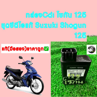 ชุดซีดีไอ CDI แท้ Suzuki Shogun 125มือสอง