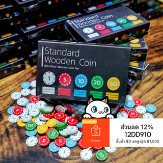 Standard Wooden Coin / Tendays Wooden Coin เหรียญไม้สำหรับบอร์ดเกม