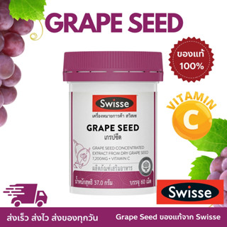 Swisse ของเเท้ 💯% Beauty Grape Seed เมล็ดองุ่นวิตามินบำรุง 60 เม็ด