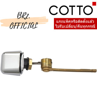 (01.06) 	COTTO = 	S252 ชุดมือกด C-953