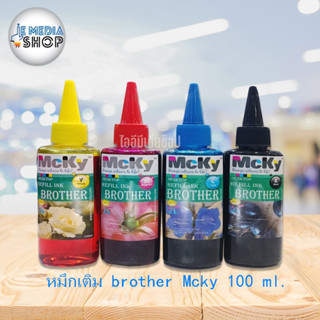 MCKY Brother 100ML. หมึกเติม สำหรับเครื่องพิมพ์ BROTHER ขนาด 100ml. หมึกเทียบเท่าเติมBROTHER ได้ทุกรุ่น