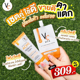 โฟมวิตซี &amp; Vcครีมซอง [ ของเเท้ มีบัตรตัวแทน ]