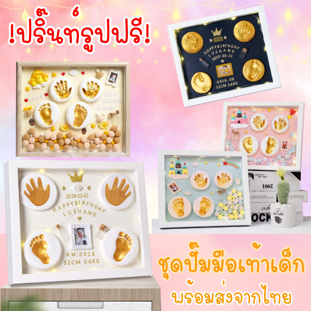ปริ้นท์รูปฟรี6รูป DIY ชุดปั๊มมือเท้าเด็ก กรอบไม้เนื้อแข็ง ของขวัญเด็กแรกเกิด