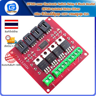 IRF540 ower Electronic Switch Relay 4 Block Mosfet IRF540 4ช่อง ขับโหลดได้สูงสุด 100V กระแสสูงสุด 33A