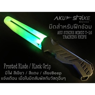 มีด เทรนนิ่ง ใช้ในการฝึกซ้อม AKU STRIKE MIMIC T-16 TRAINING KNIFE Made ​in​ USA​