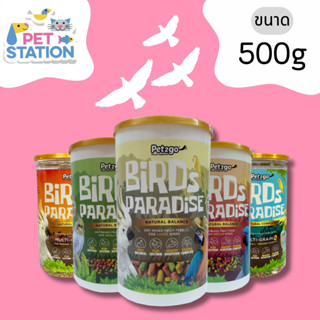 Bird Paradise อาหารนก สูตร Natural Balance และ สูตร Natural Complete Multi-Grain ขนาด 500g