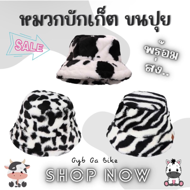 หมวกบักเก็ตขนปุย ลายวัว สไตล์เกาหลี พร้อมส่ง หมวกบักเก็ต