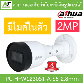 Dahua กล้องวงจรปิด 2MP PoE มีไมค์ในตัว รุ่น IPC-HFW1230S1-A-S5 เลนส์ 2.8mm BY N.T Computer