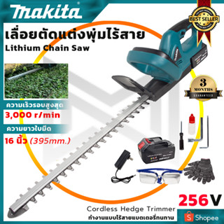 MAKITA เครื่องตัดแต่งกิ่งไม้ ไร้สาย 256V(AAA)