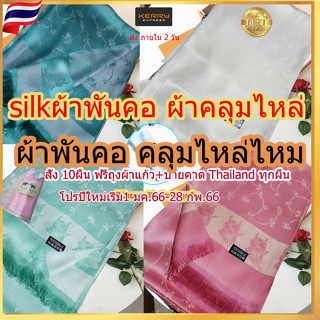 silk scarf ผ้าพันคอผ้าคลุมไหล่ผ้าไหมไทยลายลิลลี่ เนื้อผ้านุ่มลื่นดุจไหม