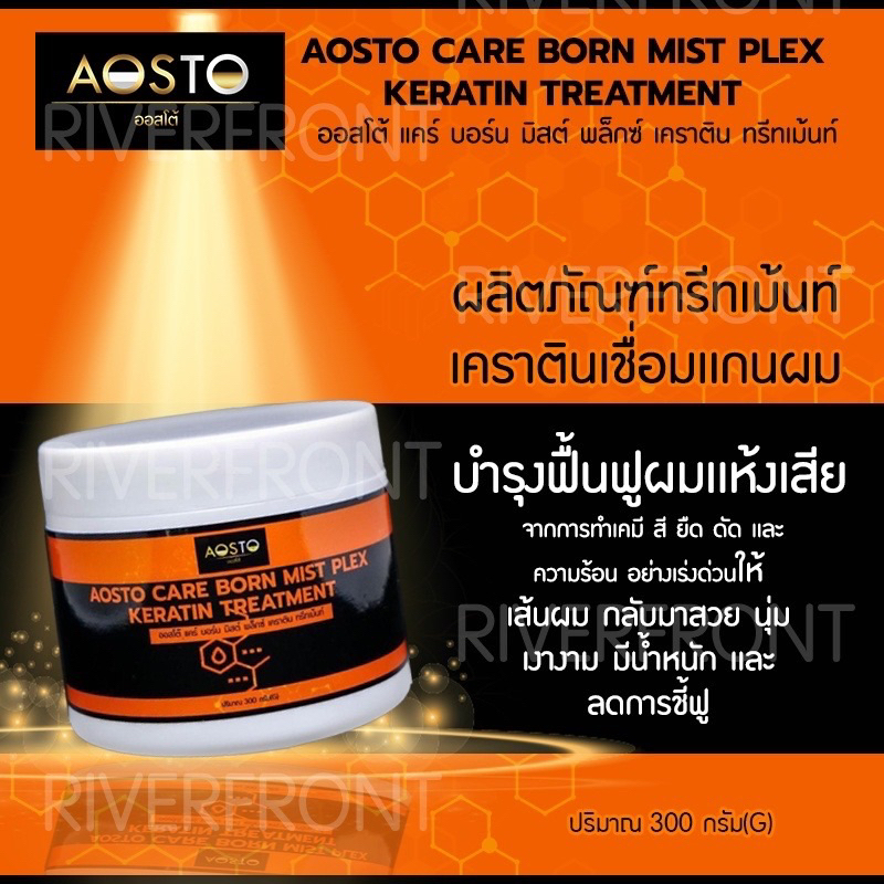APSTO CARE BORN MISTทรีทเม้นท์เคราติน RC201เชื่อมเเกนผมสารสกัดเชื่อมเเกนเเละเคราตินเข้มข้นที่ช่วยบำรุงฟื้นฟูผมเเห้งเสีย
