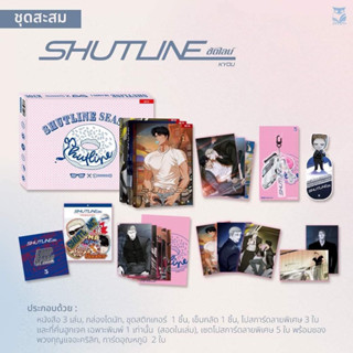 &lt;Pre Sale&gt; การ์ตูนแปล Shutline ซีซั่น 1  ( 3 เล่มจบ )