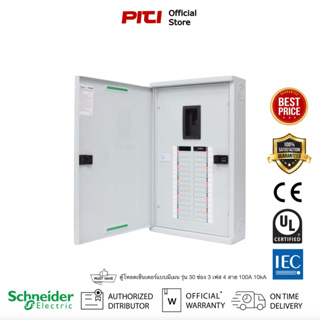 Schneider Electric QO3-100EZ30G/SN ตู้โหลดเซ็นเตอร์แบบเมนเบรกเกอร์ รุ่น 30 ช่อง 3 เฟส 4 สาย Load Center