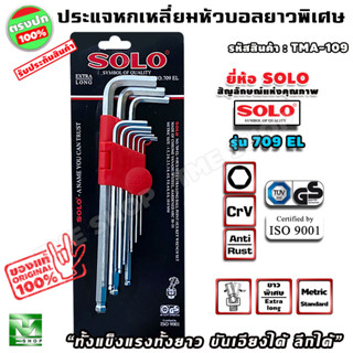 ชุดประแจหกเหลี่ยม ยาวพิเศษ หัวบอล 9ชิ้น แบรนด์ solo รุ่น 709 EL ประแจหกเหลี่ยมหัวบอล ประแจหกเหลี่ยมโซโล ประแจหกเหลี่ยม