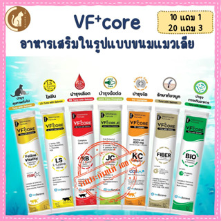 VF+core [ขายปลีก] สีทอง สีเหลือง สีแดง สีเขียว สีส้ม