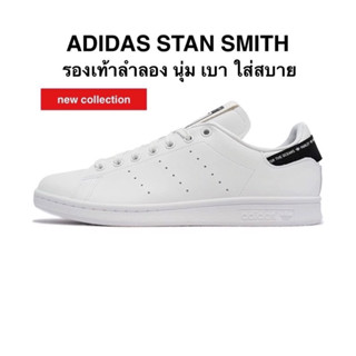 รองเท้าลำลอง ADIDAS STAN SMITH แท้ 100%