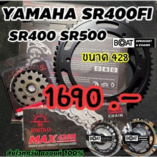 SR400 SR400fi ชุดโซ่สเตอร์ ราคาประหยัด แบบธรรมดา และ X ring Jomthai ร้านโบ๊ทโซ่สเตอร์อ่อนนุช