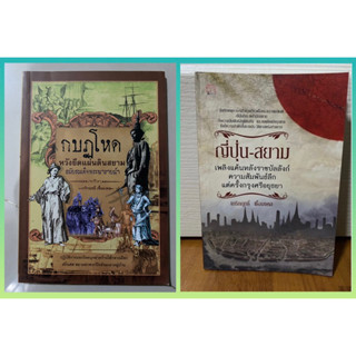 ญี่ปุ่น-สยาม เพลิงแค้นหลังราชบัลลังก์ความสัมพันธ์ลึกแต่ครั้งกรุงศรีอยุธยา,กบฏโหด หวังยึดแผ่นดิยสยามสมัยสมเด็จพระนารายณ์