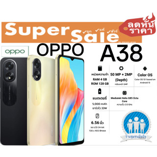 OPPO A38 4/128 new!! เครื่องใหม่แท้ ประกันศูนย์ทั่วประเทศ