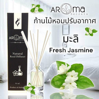 กลิ่นมะลิ ก้านไม้หอมปรับอากาศ  ขนาด 30ml. by Aroma Secrets