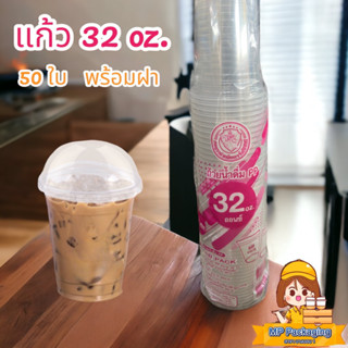 แก้วโอ่ง ขนาด 32oz ไม่มีลายพร้อมฝา 50ใบ/แพ็ค