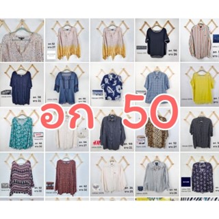 เสื้อผ้ามือสอง อก 50 นิ้ว เสื้อสาวอวบอ้วน สภาพดี ราคาถูก คุ้มสุด