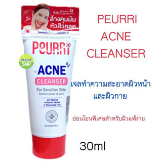 Peurri Acne Cleanser 30ml // เพียวรี เจลทำความสะอาดผิวหน้า ล้างหน้า สิว คุมมัน 30ml