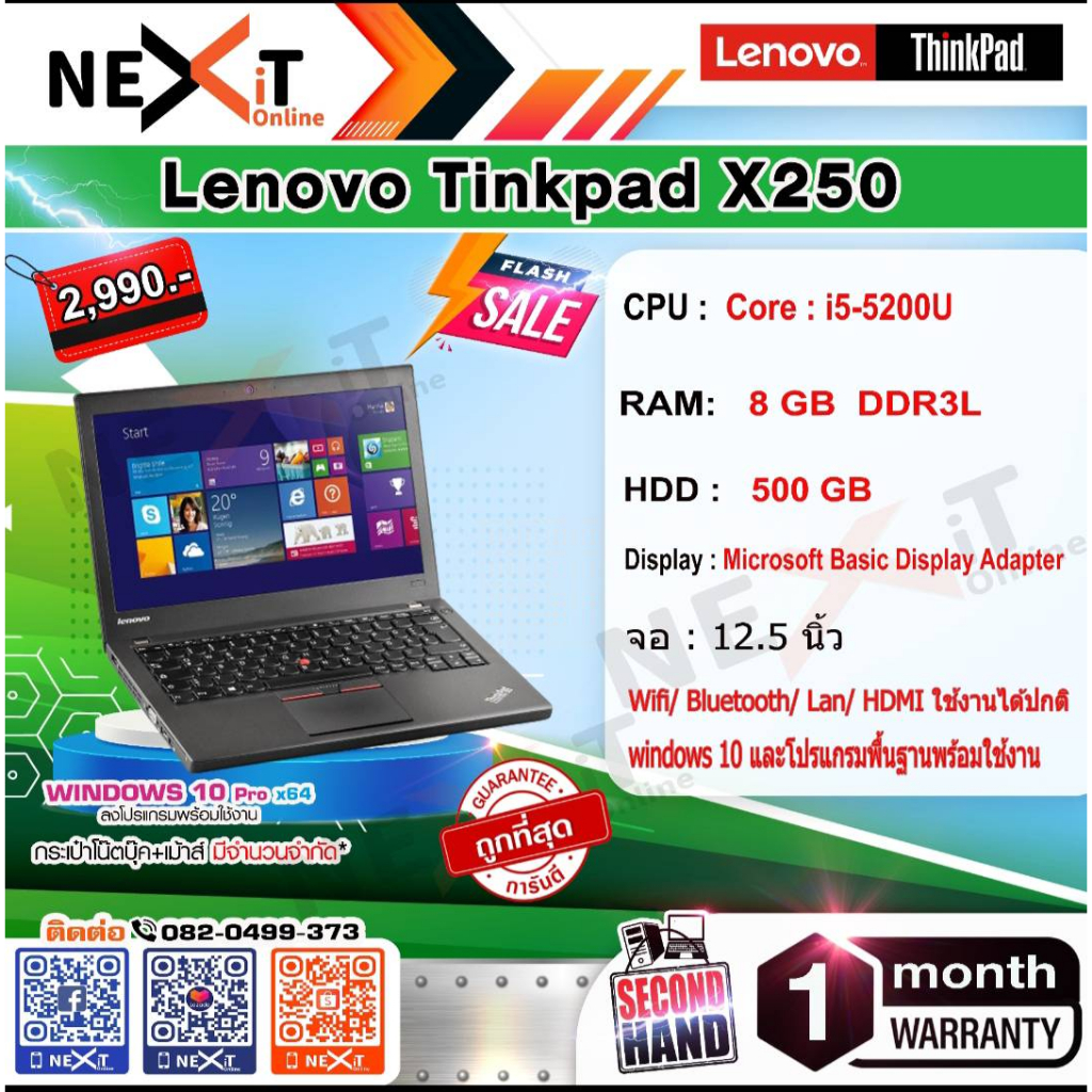 ลดกระหน่ำ!! โน๊ตบุ๊คมือสอง พร้อมใช้ ราคาถูก Lenovo ThinkPad X250