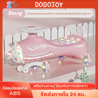 DODOJOY รถสามล้อเด็ก รถดุ๊กดิ๊ก ขาไถดุ๊กดิ๊กสำหรับเด็ก รุ่นใหม่พร้อมเสียงเพลงและแสงไฟ รับน้ำหนักได้110kg