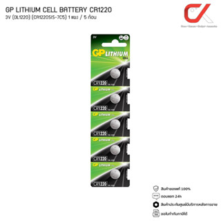 GP LITHIUM CELL BATTERY รุ่น CR1220 3V (DL1220) (CR1220SIS-7C5) 5ก้อน