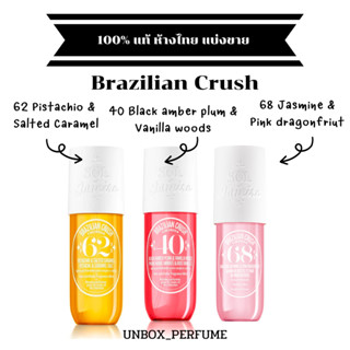 พร้อมส่ง แบ่งขาย น้ำหอม SOL DE JANEIRO Brazilian Crush Cheirosa 62 Hair &amp; Body Fragrance Mist