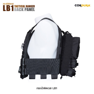 กระเป๋าติดเวส LB1 BY:Tactical unit