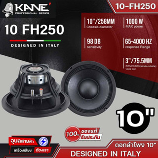 KANE ดอกลำโพง 10" 10-FH250 8Ohm (NEO) 1000W ดอกลำโพง 10 นิ้ว DESIGNED IN ITALY