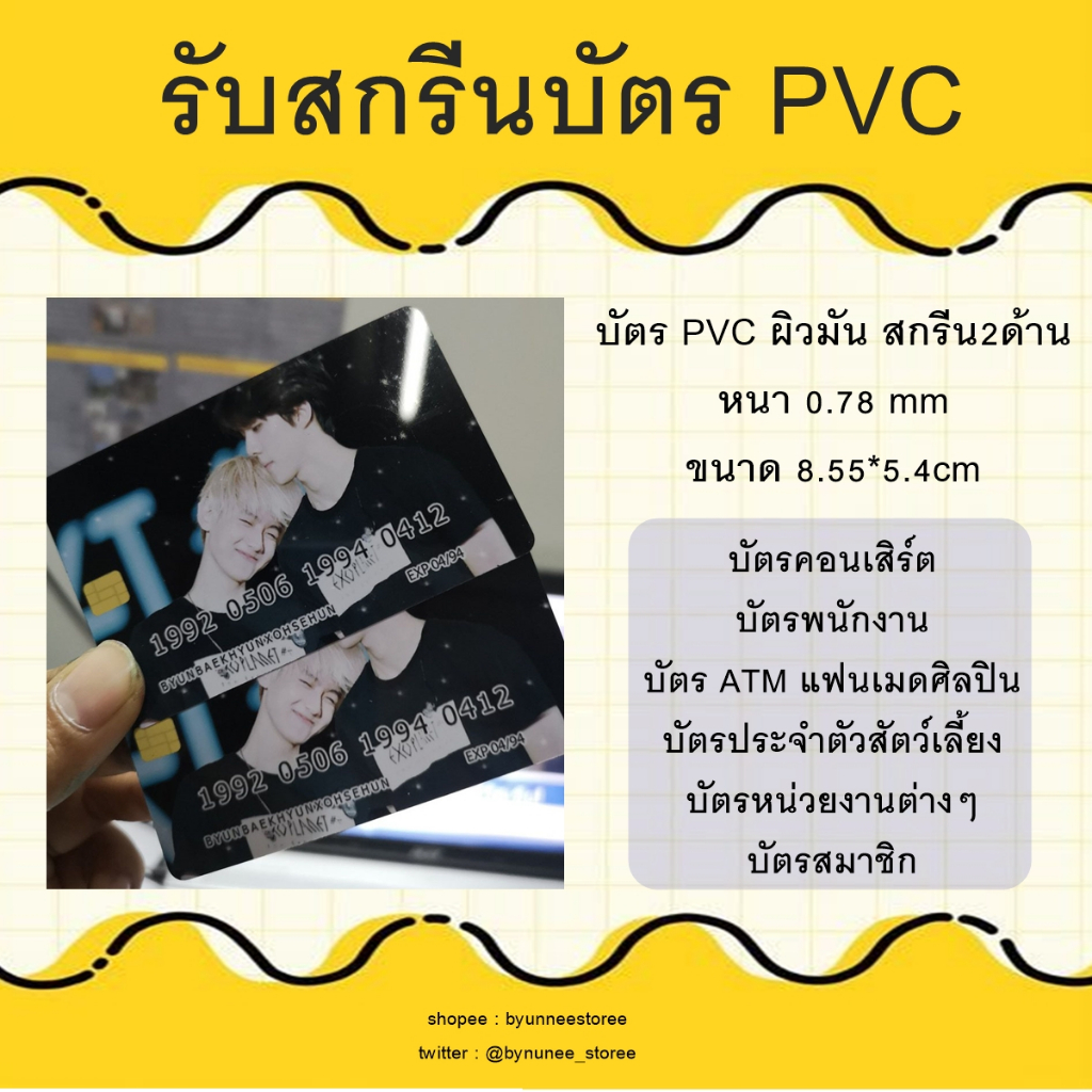 รับทำการ์ด pvc บัตรพนักงาน สกรีนการ์ดแข็ง บัตร QR Code โอนจ่ายเงิน
