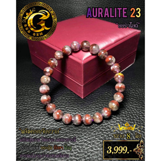 หินออร่าไลท์ 23 (Aurarite 23) ที่สุดแห่งพลังบำบัด หินมงคล เสริมดวง godgem