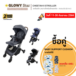 รถเข็นเด็ก GLOWY รุ่น Cheetah ll เหมาะสำหรับเด็กแรกเกิด - 4 ขวบ (0-22 kg.)