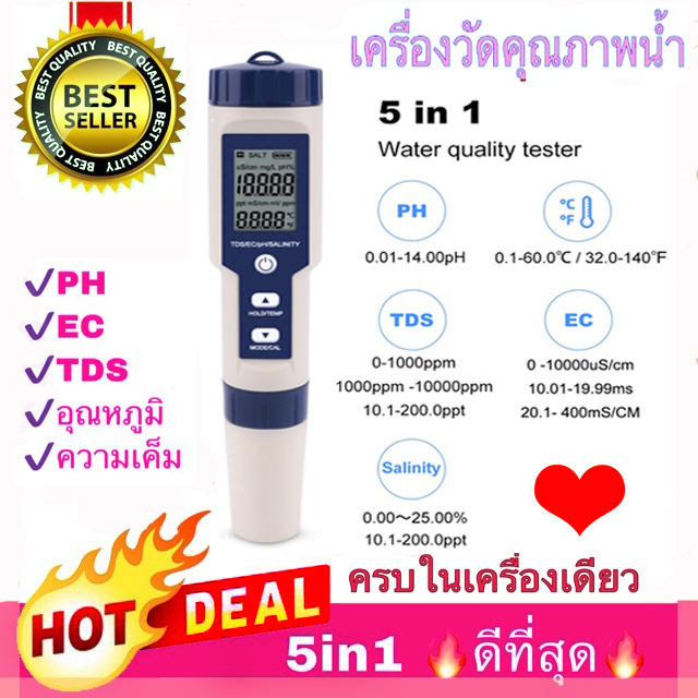 ครื่องวัดคุณภาพน้ำ 5 in 1 EC TDS PH SALT TEMP meter เครื่องวัด ph ในน้ํา วัดความเค็ม วัดเกลือเจือจาง วัดความเค็มน้ำประปา