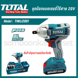 TOTAL ชุดบ๊อกแบตเตอรี่ไร้สาย 20V (TIWLI2001/Power Tools) สามารถเลื่อกซื้อแยกเดี่ยวได้